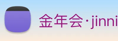 金年会·jinnianhui Logo